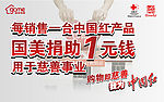 国美电器捐助吊旗