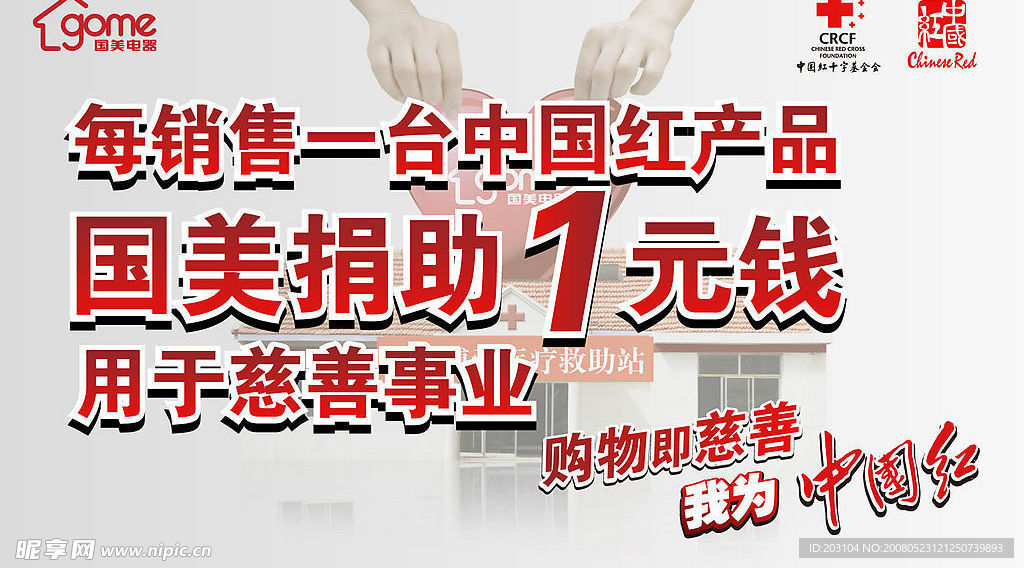 国美电器捐助吊旗