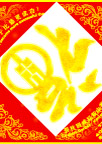 福字