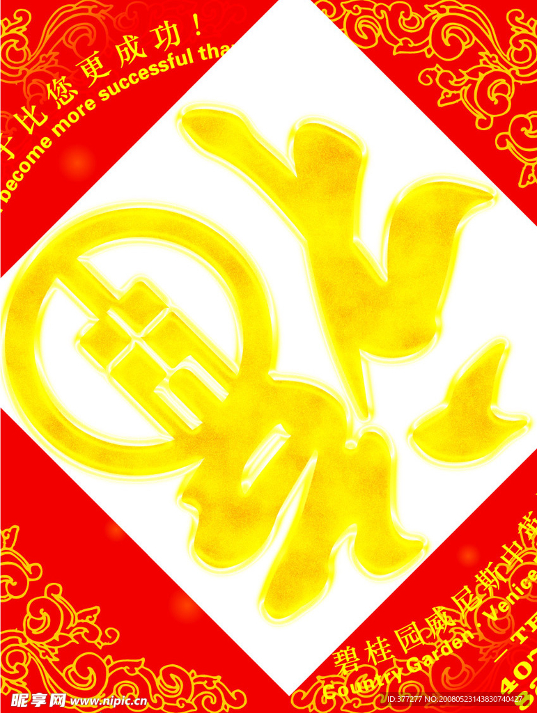 福字