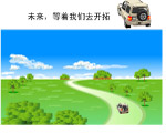 迎接，每一个春天