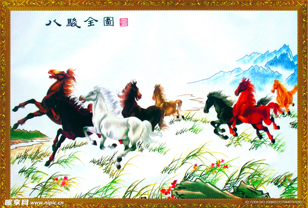 八骏全图