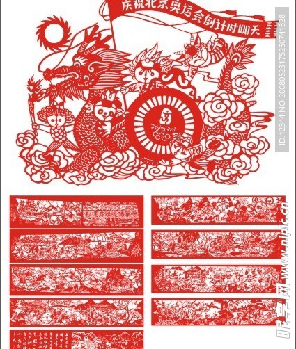 奥运剪纸