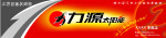 力源太阳能