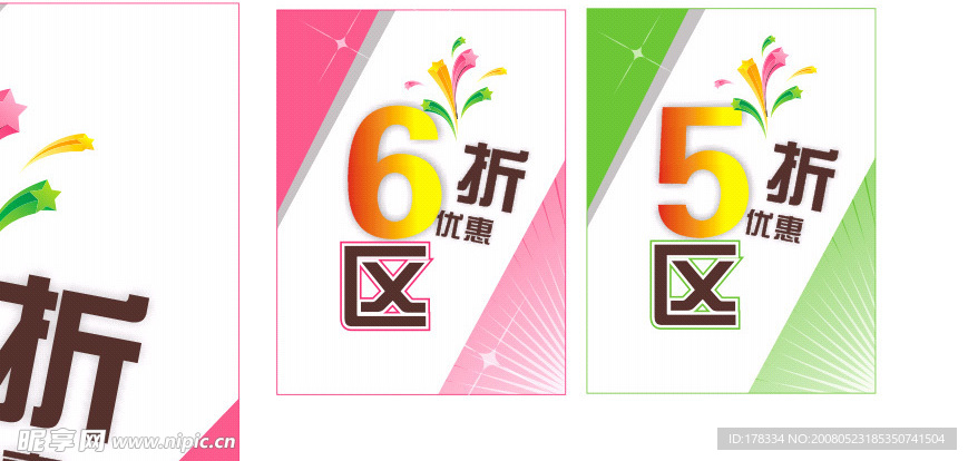 打折 DM