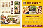 餐饮推广