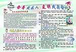 残奥 板报 宣传  学校  psd