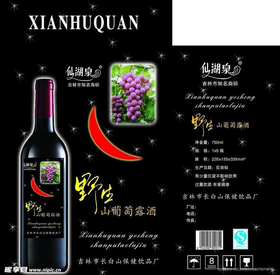 葡萄酒包装