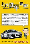 洗车宣传