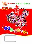 太阳能热水起舞系列宣传彩页