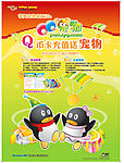 QQ宠物poster