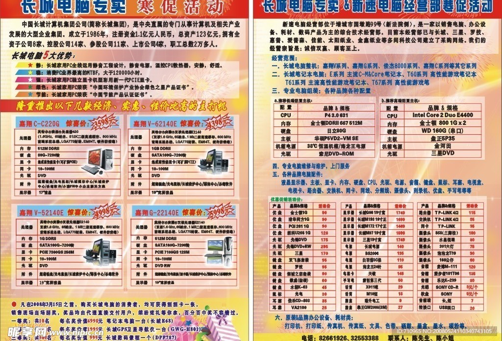 电脑宣传单