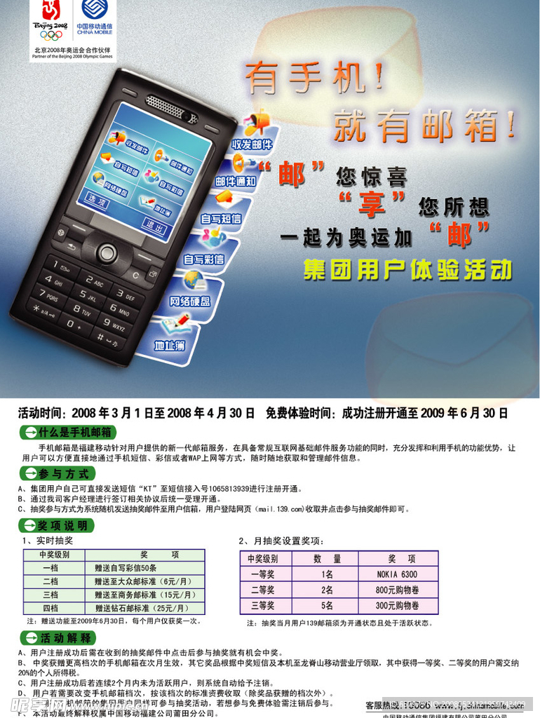 移动139邮箱