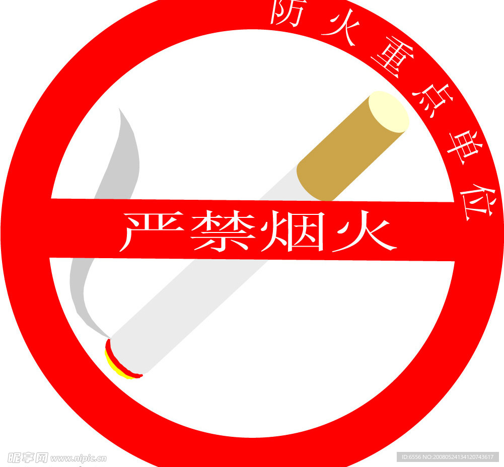 禁烟标志