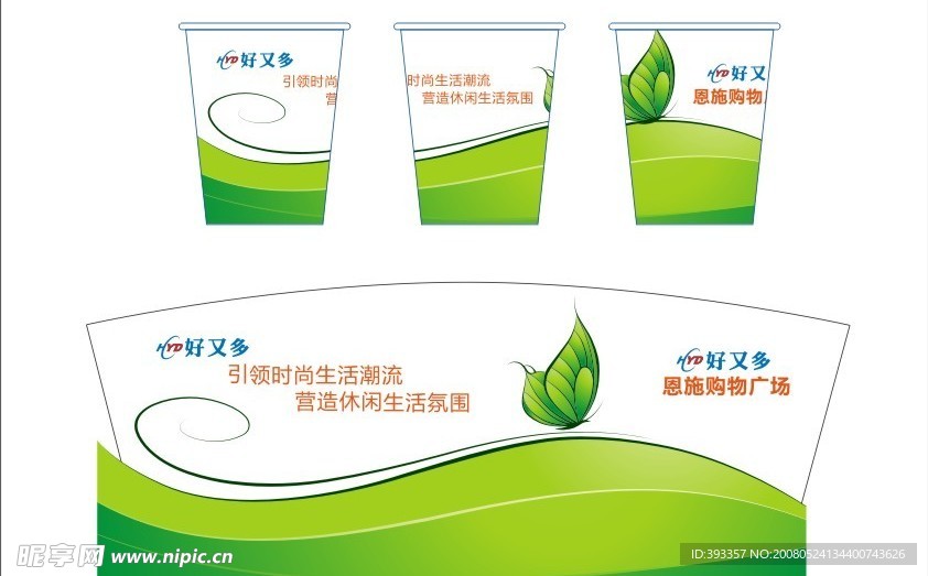 商场环保口杯矢量素材