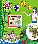 海报端午封面