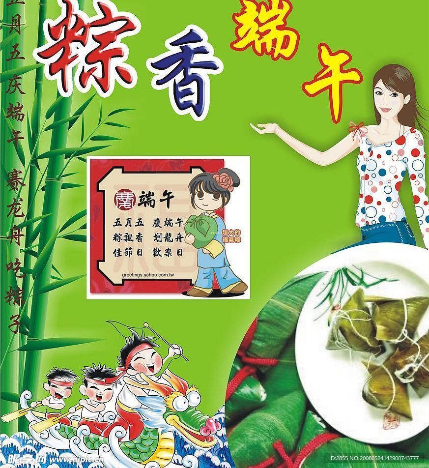 海报端午封面