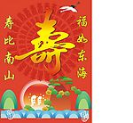 贺寿图
