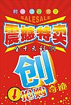 震撼特卖  创抢购奇迹