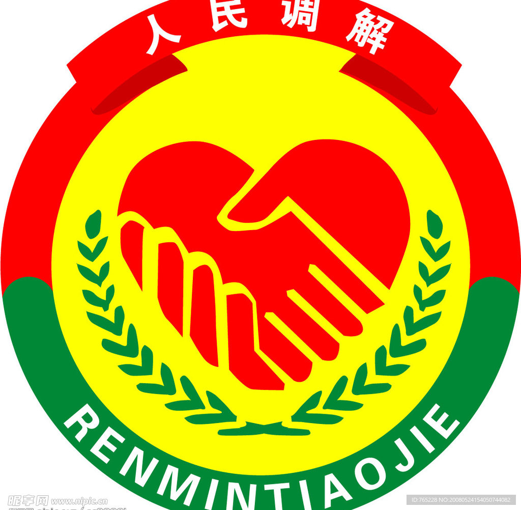人民调解委员会标志