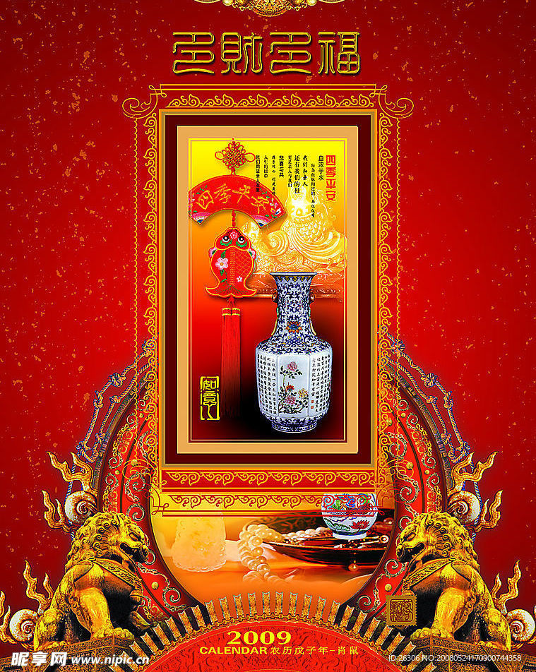 多财多福特殊工艺挂历