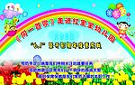 红宝宝幼儿园庆六一