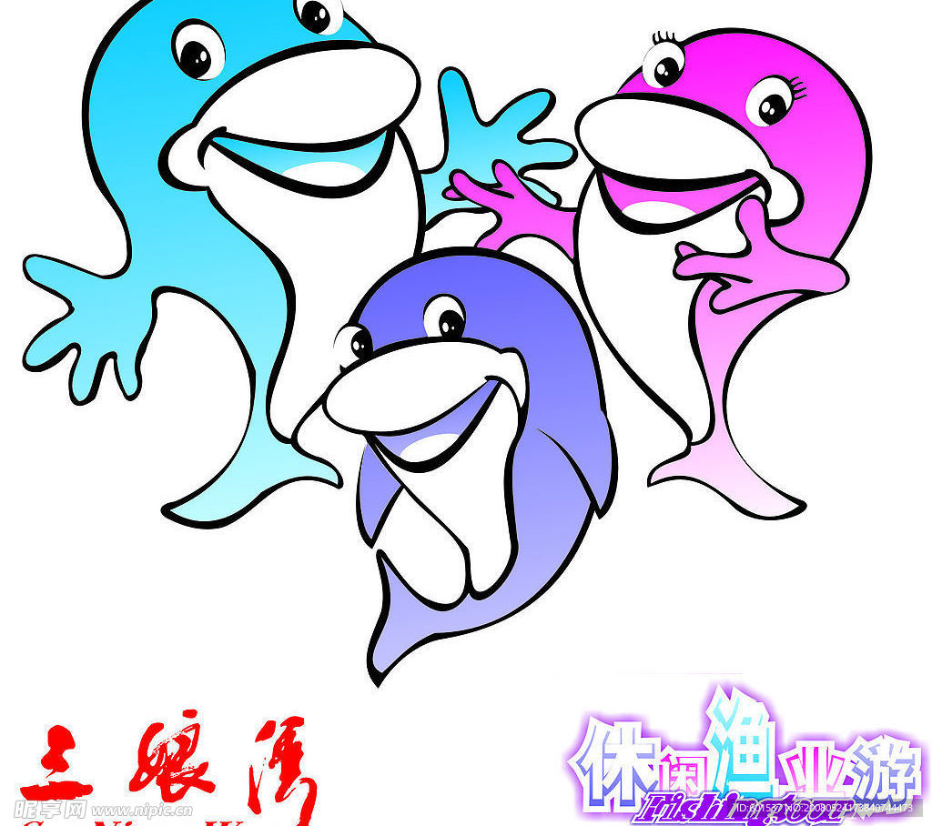 海豚