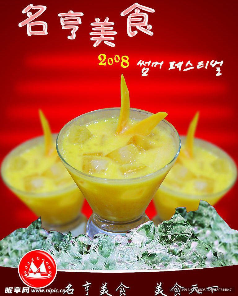 夏季美食海报