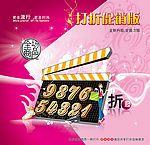 打折促销版式封面