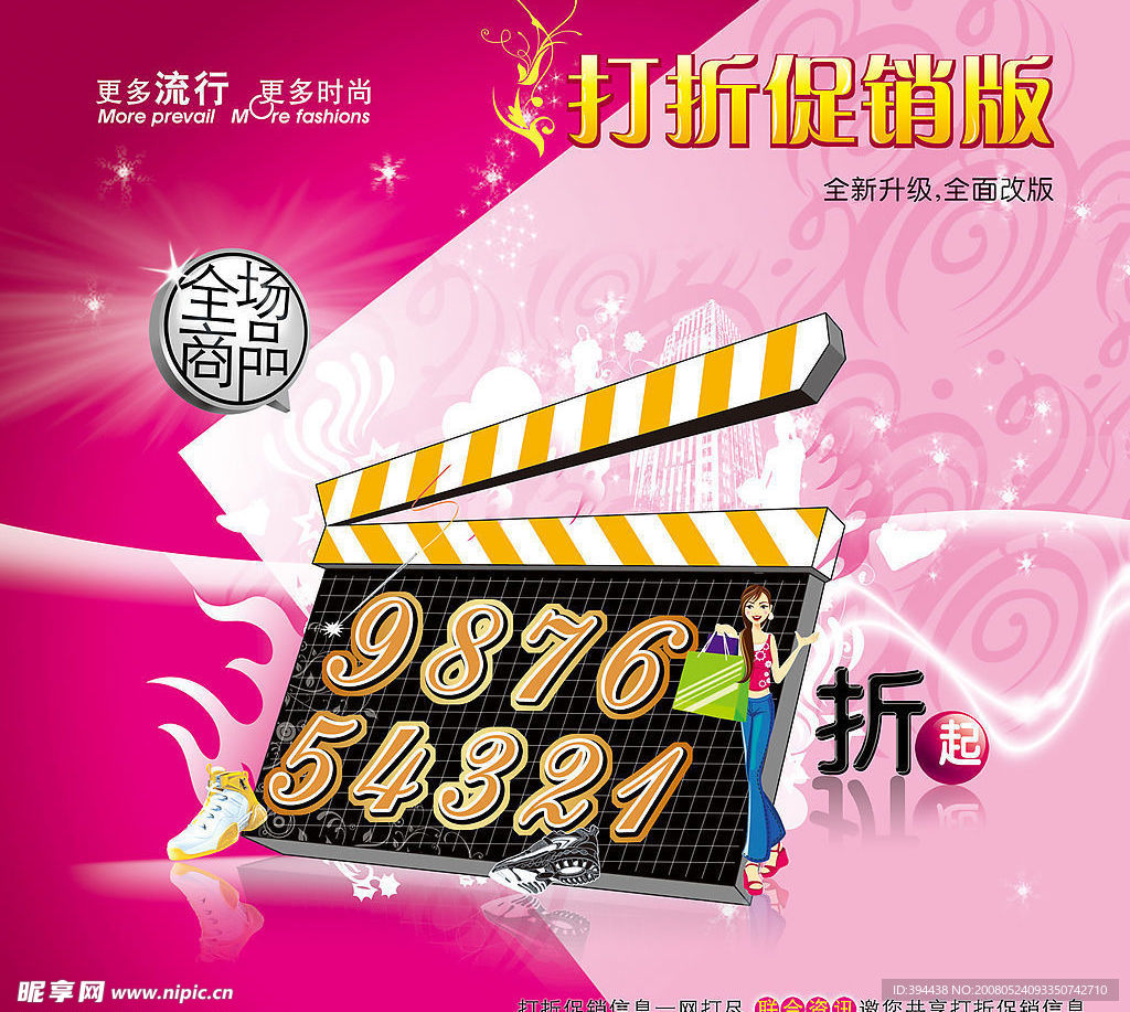 打折促销版式封面