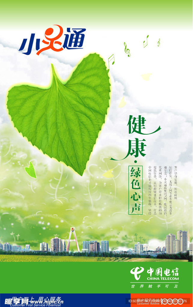 中国电信健康绿色源文件