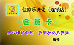 会员卡