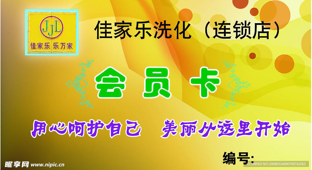 会员卡