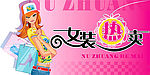 女装热卖吊牌