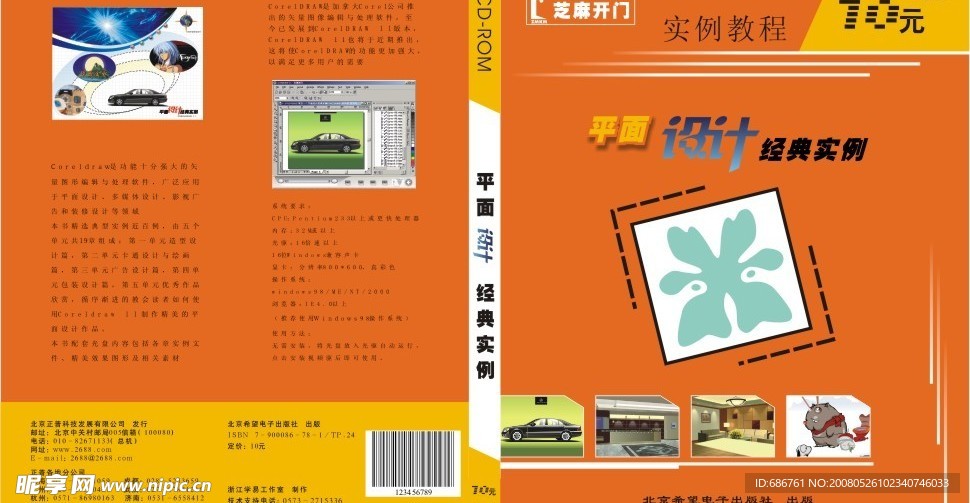 光盘包装设计