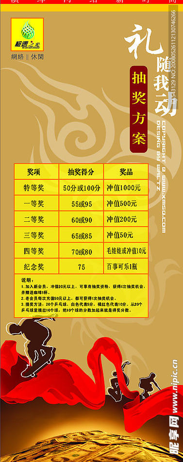 中奖方案