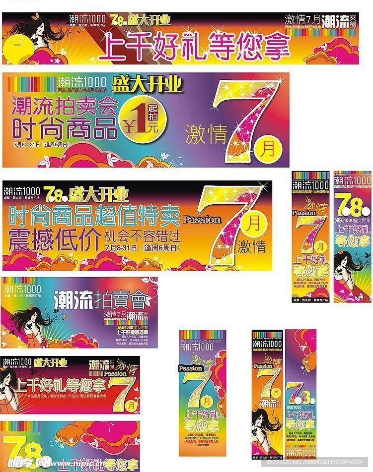 盛大开业