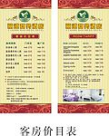 酒店客房价目表