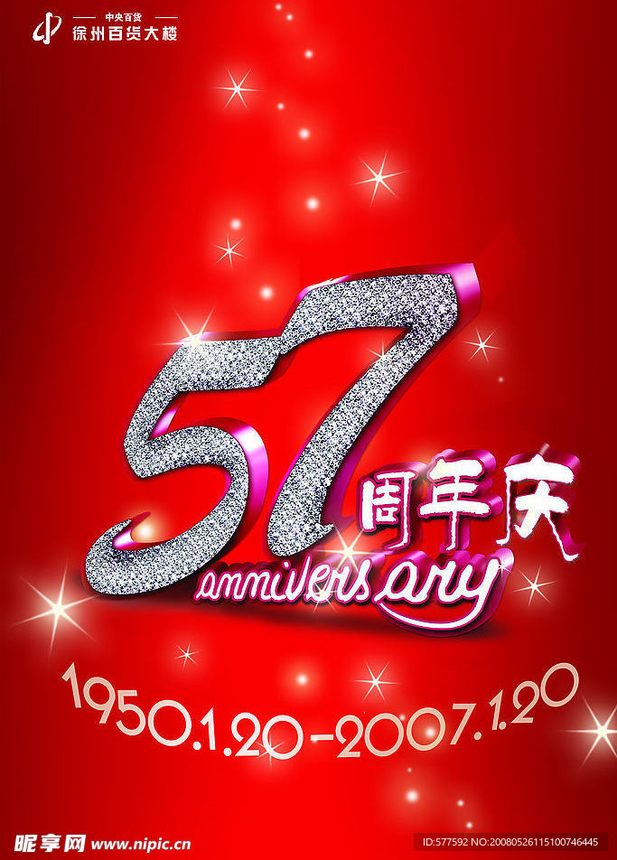 店庆吊旗