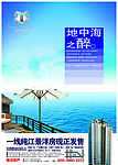 房地产海报