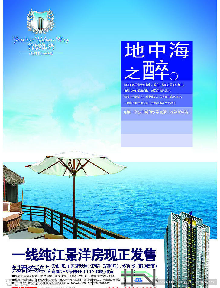 房地产海报
