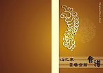 中菜谱封面