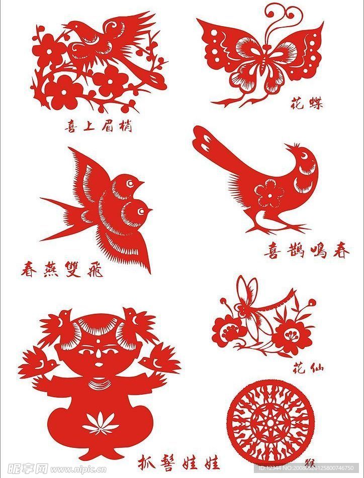剪纸