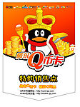 腾讯QQ物料-吊旗