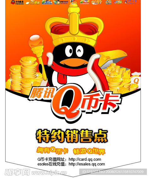 腾讯QQ物料-吊旗