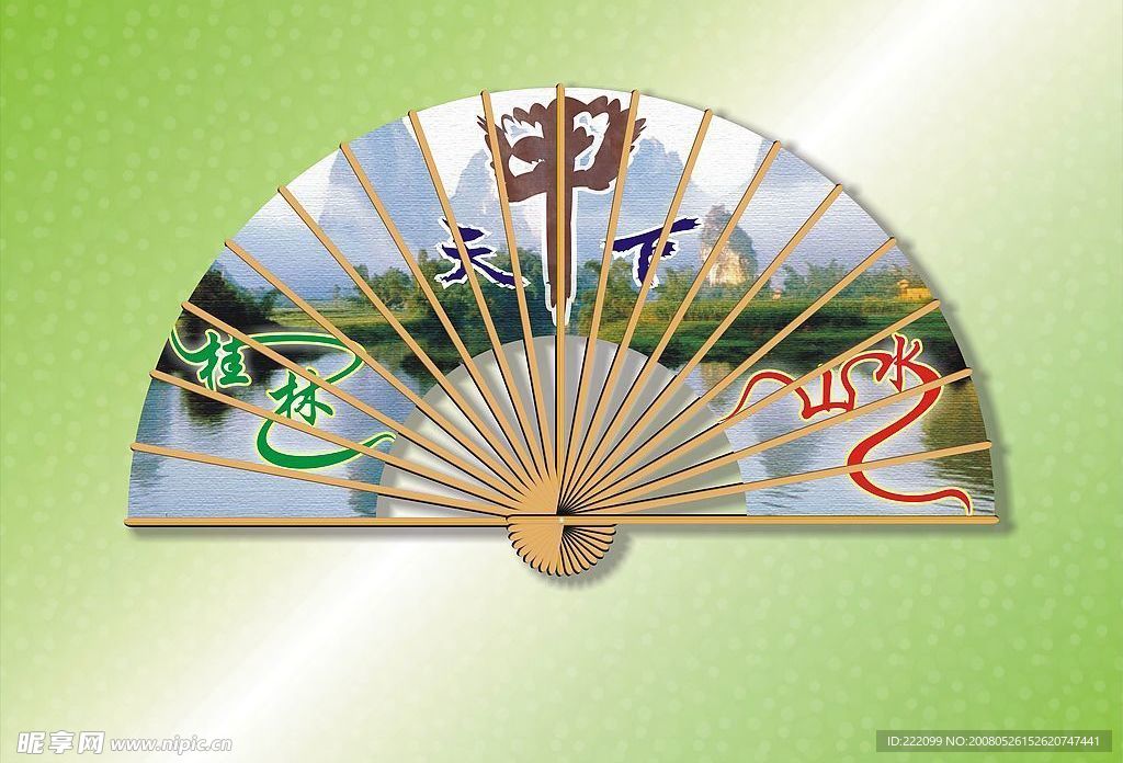 折扇