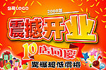 开业吊旗