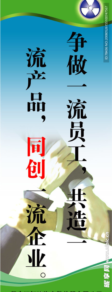 企业标语