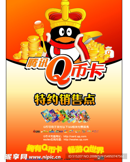 腾讯QQ物料-网吧海报