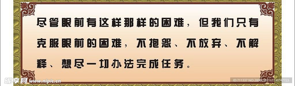名人警语